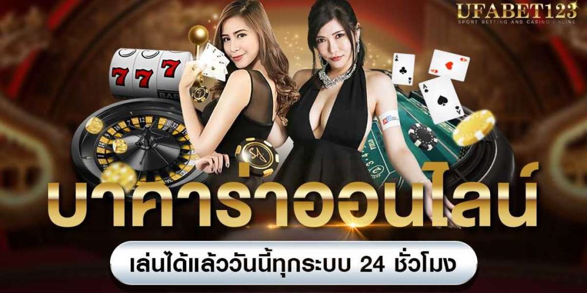 บาคาร่าออนไลน์ UFABET เป็นเว็บที่มีชื่อเสียง มีการเงินมั่นคง เล่นได้จ่ายจริง