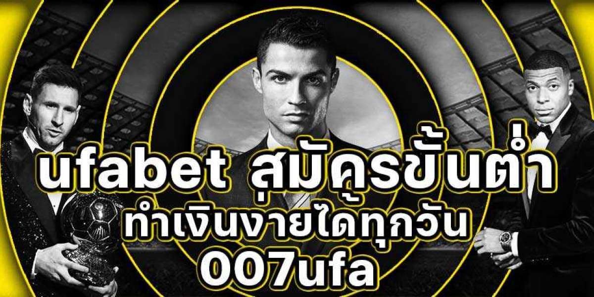 ufabet สมัครขั้นต่ำ บริการมา ยูฟ่าเบท007 ความปลอดภัยอย่างมากที่สุด